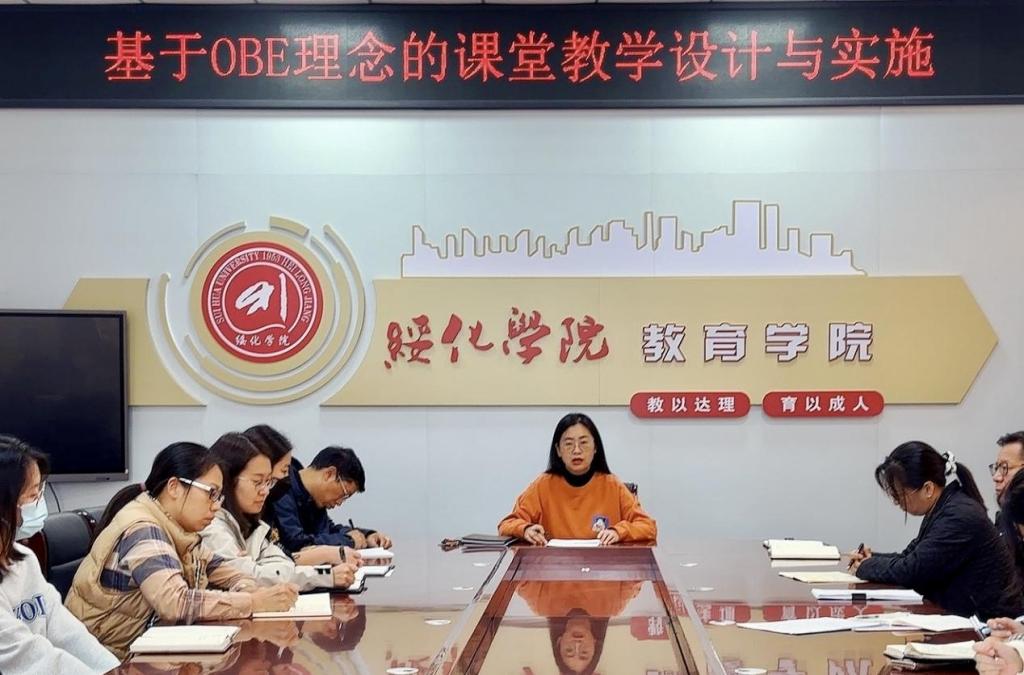 “基于0BE理念的课堂教学设计与实施”教研讲座顺利举办